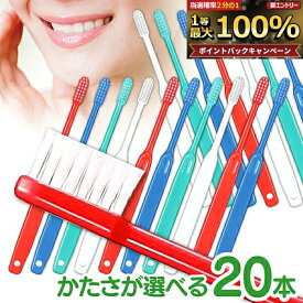【★ポイント5倍 9/18 0:00-23:59】歯科専売品歯ブラシ Ci200シリーズ (Ci201・Ci202・Ci203・Ci206) 20本セット ／ Ci20カラーMS10本＋Ci200シリーズ 10本 計20本【Ciメディカル 歯ブラシ】【メール便選択で送料無料】