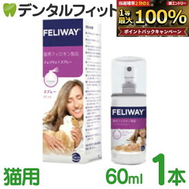 【★ポイント5倍 9/25 0:00-9/27 23:59】セパ・ジャパン フェリウェイ スプレー 猫用 60mL 1本 ／ 愛猫 リラックス 【送料無料】