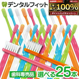【★50％OFFクーポン 9/28 23:59迄】歯ブラシ Ci 700超先細毛(Mふつう/Sやわらかめ) / Ci 701ラウンド毛 MH(ややかため) /Ci 702 ラウンド毛 M(ふつう) /Ci 703 ラウンド毛 MS(やややわらかめ) /Ci 704 ラウンド毛 S(やわらかめ)25本【メール便選択で送料無料】