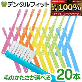 【★54％OFF】Ciベーシック Mふつう/Sやわらかめ/SS超やわらかめ 20本セット 超先細毛+フラット毛(二段植毛) / ラウンド毛【Ciメディカル 歯ブラシ】 (メール便2点まで)【メール便選択で送料無料】