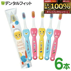 【★ポイント5倍 9/18 0:00-23:59】歯ブラシ 子供 Ciキッズ グニー (Kids Gunny) 6本セット （Mふつう / Sやわらかめ）【メール便選択で送料無料】