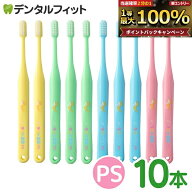 オーラルケア タフト20 歯ブラシ PS(プレミアムソフト) カラーアソート 10本 (メール便2点まで)【メール…