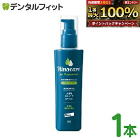 【★エントリーでポイント5倍 9/19 20:00-9/24 1:59迄】ヒノケア フォープロフェッショナルズ スキンケアローション 1本(100ml)【Hinocare エランコ ペット用 犬猫用 保湿 皮膚 乾燥対策 】 【送料無料】