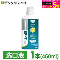 【★エントリーでポイント5倍 9/19 20:00-9/24 1:59迄】洗口液 マウスウォッシュ ライオン LION System …