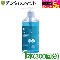 【★エントリーでポイント5倍 9/19 20:00-9/24 1:59迄】Ci CPガーグル 300ml 【Ciメディカル 昭和製薬 昭…