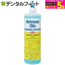 【★エントリーでポイント5倍 9/19 20:00-9/24 1:59迄】ノルバサンオチック 1本(473ml)【キリカン洋行】 【送料無料】