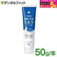 【★エントリーでポイント5倍 9/19 20:00-9/24 1:59迄】消毒できるミルク 1本 / 2本 (50g/本) 乳液タイプ…