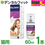 セパ・ジャパン フェリウェイ スプレー 猫用 60mL 1本 ／ 愛猫 リラックス 【送料無料】