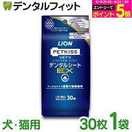 【★エントリーでポイント5倍 9/19 20:00-9/24 1:59迄】ベッツドクタースペック デンタルシートEX 犬・猫…