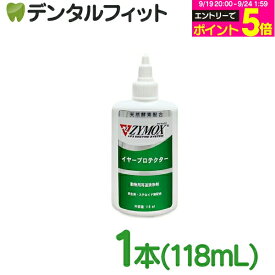 【★エントリーでポイント5倍 9/19 20:00-9/24 1:59迄】ザイマックス イヤープロテクター 1本(118mL)【PKBジャパン ペット 犬 猫 動物用 ZYMOX】 【送料無料】