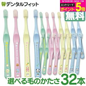 【★40%ポイントバック 9/24 9:59 迄】歯ブラシ 子供 Ci shuwa shuwa アニマルデザイン 32本セット (Mふつう/Sやわらかめ)【子供用 Ciメディカル 歯ブラシ シュワシュワ 乳幼児 乳歯向け コンパクトヘッド 日本製 全4色(色は選べません)】【送料無料】