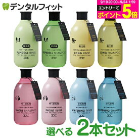 【★エントリーでポイント5倍 9/19 20:00-9/24 1:59迄】ゾイック (ZOIC) ゾイック N シャンプー リンス 2本セット (300ml/本） ショート ロング パピドール ホワイトニング 犬用 猫用 犬猫兼用 短毛 長毛 仔犬 仔猫 皮膚 シニア犬 【送料無料】