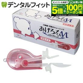 【★先着100円OFFクーポン＋エントリーP5倍 10/4 20:00-10/9 1:59】【日本製】あげろーくんM メディカル Sサイズ(小児・小柄な女性用)