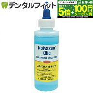 【★先着100円OFFクーポン＋エントリーP5倍 10/4 20:00-10/9 1:59】【キリカン洋行】ノルバサンオチック …