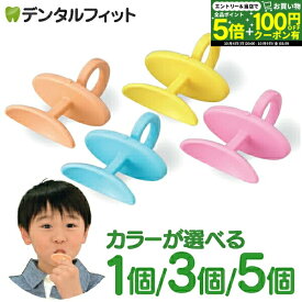 【★先着100円OFFクーポン＋エントリーP5倍 10/4 20:00-10/9 1:59】りっぷるとれーなー 1個/3個/5個 口輪筋トレーニング器具 表情筋 口呼吸 ドライマウス 誤嚥 嚥下 口腔機能 顔トレ たるみ 引き上げ【メール便選択で送料無料】