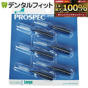 �y���撅100�~OFF�N�[�|���{�G���g���[P5�{ 10/4 20:00-10/9 1:59�z�v���X�y�b�N ���ԃu���VII �X�y�A�[�^L�^1�p�b�N(6�{����) �yG.C. PROSPEC ���ԃu���V2 ���u���[ I���^ �X�y�A�u���V�z