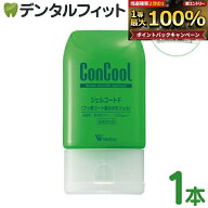 【★先着100円OFFクーポン＋エントリーP5倍 10/4 20:00-10/9 1:59】ウェルテック コンクール ジェルコー…