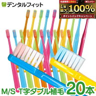 【★50％OFFクーポン 10/4 20:00-10/9 1:59】歯ブラシ Ci PRO PLUS T字ダブル植毛 20本セット（メール便3…
