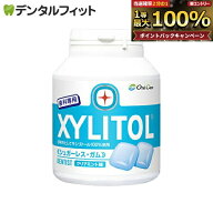 【★先着100円OFFクーポン＋エントリーP5倍 10/4 20:00-10/9 1:59】キシリトールガム 歯科専用 オーラル…