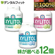 【★先着100円OFFクーポン＋エントリーP5倍 10/4 20:00-10/9 1:59】キシリトールガム 歯科専用 オーラル…