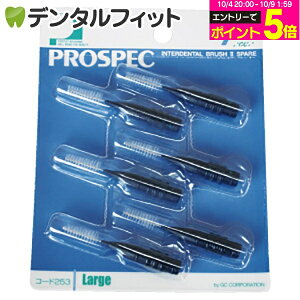 �y���G���g���[�Ń|�C���g5�{ 10/9 1:59���z�v���X�y�b�N ���ԃu���VII �X�y�A�[�^L�^1�p�b�N(6�{����) �yG.C. PROSPEC ���ԃu���V2 ���u���[ I���^ �X�y�A�u���V�z