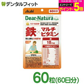 【★エントリーでポイント5倍 10/9 1:59迄】ディアナチュラ 鉄×マルチビタミン 60粒(1日1粒目安／60日分)【Dear-Natura アサヒグループ食品 asahi 栄養機能食品 ビタミン サプリメント】【メール便選択で送料無料】
