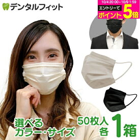 【★エントリーでポイント5倍 10/9 1:59迄】高機能99％カット カラー 不織布 マスク ベージュ 1箱 50枚入 ブラック ベージュS 小さめ 血色マスク 不織布マスク 【送料無料】