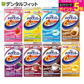 【★エントリーでポイント5倍 10/9 1:59迄】明治 メイバランス Mini 125ml×24本入 栄養サポート飲料 栄養補助食品 ドリンクタイプ 【送料無料】