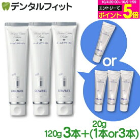 【★エントリーでポイント5倍 10/9 1:59迄】オーラルケア アパガードリナメル 3本(120g/本)セット 選べる1本20gオマケ付(1本/3本)（メール便1点まで） ホワイトニング 歯磨き粉 薬用 【メール便選択で送料無料】