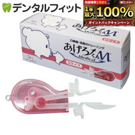 【★ポイント5倍 10/18 23:59迄】【日本製】あげろーくんM メディカル Sサイズ(小児・小柄な女性用)