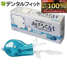 【★ポイント5倍 10/18 23:59迄】【日本製】あげろーくんM メディカル Mサイズ(大人用)