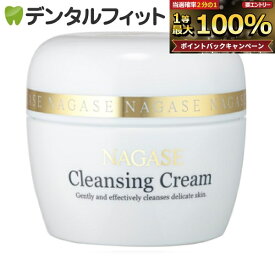 【★ポイント5倍 10/14 20:00-10/17 9:59】ナガセ クレンジングクリーム(120g) 1個 化粧品【長瀬産業 ナガセ ビューティケァ】 【送料無料】