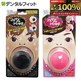 【★ポイント5倍 10/18 23:59迄】かたさが選べる フェイストレッチ(ハードタイプ/ソフトタイプ) 日本製 1個 小顔 表情筋 トレーニング リフトアップ 美容 エクササイズ 【送料無料】