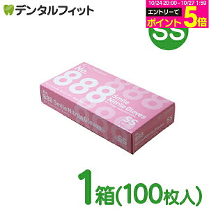 �y���G���g���[�Ń|�C���g5�{ 10/24 20:00-10/27 9:59�zNo.888�X�}�C���j�g�����O���[�u SS�T�C�Y 1��(100����) ���F�y�j�g������� ���� �p�E�_�[�t���[ �z���C�g Ci���f�B�J�� ���[�u�� No.888 Smile Nitri