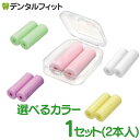 其他口腔用品｜アライナーセッター 1ケース(2本入) 【歯科専売品 ケース付き アライナー…