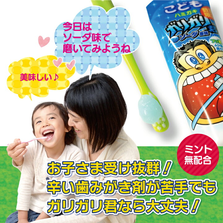 楽天市場 こどもハミガキガリガリ君 ソーダ 1本 40g 歯科医院専売品のデンタルフィット
