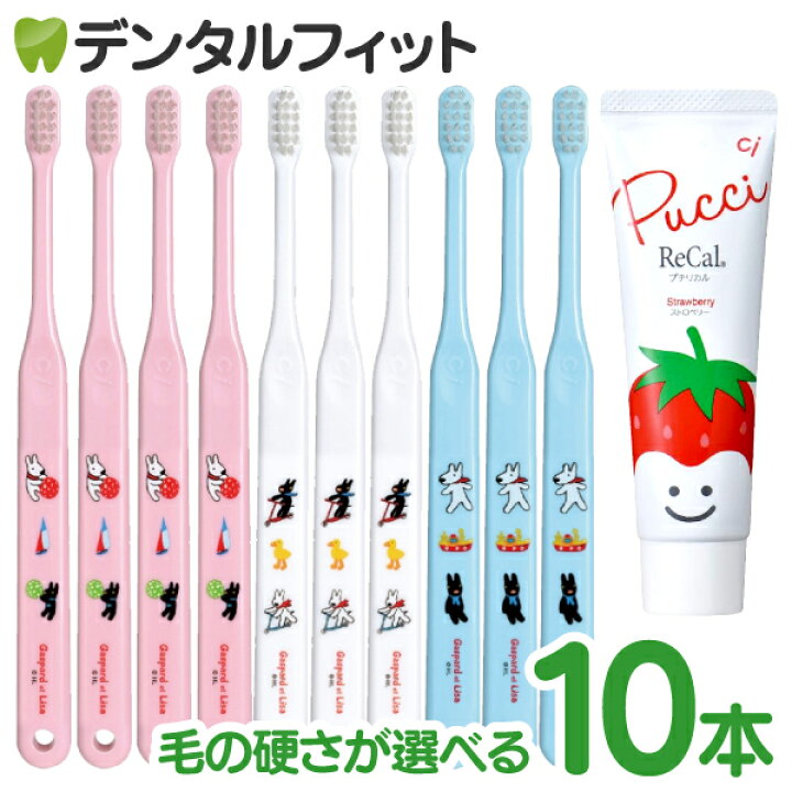 楽天市場 最大270円offクーポンあり 4 1 0 00 4 4 09 59 メール便選択で送料無料 仕上げ磨き用歯ブラシ Ci602 Ci603 10本 歯磨き粉1本 プチリカルストロベリー Ciメディカル 歯ブラシ リサとガスパールのイラストが可愛い 歯科医院専売品のデンタルフィット