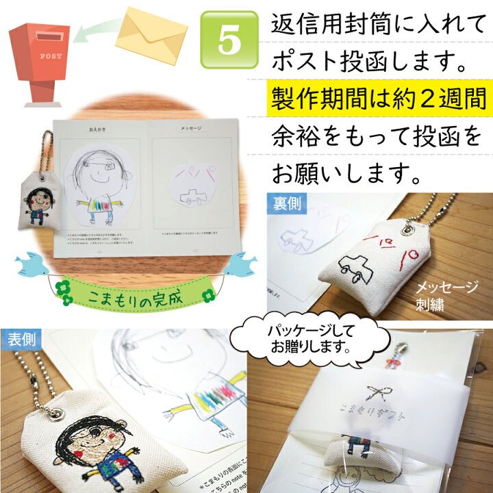 楽天市場 メール便選択で送料無料 こまもりのお仕立て券 1枚 子どもたちのイラストや文章を刺繍したオーダーメイドのお守り作成キット おまもり 入荷後発送となる場合がございます 歯科医院専売品のデンタルフィット