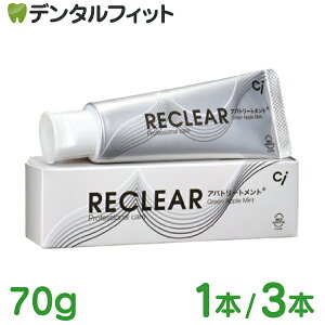 RECLEAR アパトリートメント 1本 / 3本 70g/本 グリーンアップルミント リクリア むし歯予防 ステイン除去 ヤニ除去 ホワイトニング 歯石除去 口腔 殺菌作用 歯のトリートメント 歯磨き後のケア