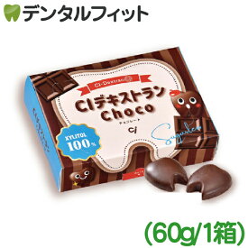 CIデキストランチョコレート 60g(20個入)