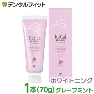 リカルプレミアム (高濃度フッ素入ジェル歯磨剤) グレープミント 1本(70g)【フッ素1450ppm Ciメディカル】 プレミアムグレープ 医薬部外品 ホワイトニング 歯磨き剤 歯磨き粉(メール便4点迄)【
