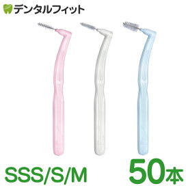 【★10％ポイントバック 8/21 9:59 迄】リセラ Simple L字歯間ブラシ 50本入 1袋 M(ブルー) / S(ホワイト) / SSS(ピンク) 【メール便選択で送料無料】(メール便2点まで)