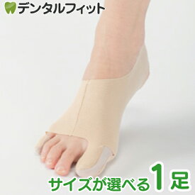 サイズが選べる 足指用サポーター シンデレラ 1足 サポーター 足指サポーター 外反母趾サポート【メール便選択で送料無料】
