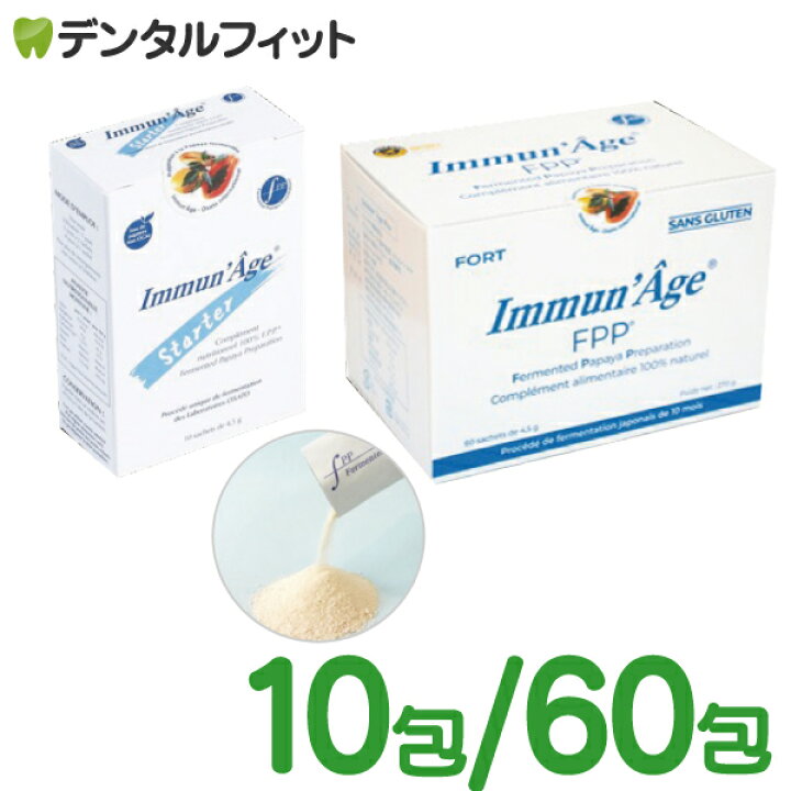 楽天市場】イミュナージュ プロ(60包)/スターター(10包) パパイヤ 健康 