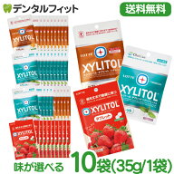 キシリトールタブレット 10袋セット(35g/袋) クリアミント / オレンジ / ストロベリー / クリアミント＆…