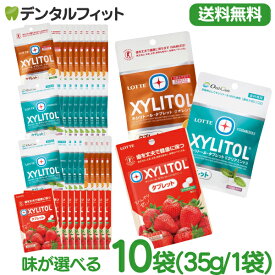 キシリトールタブレット 10袋セット(35g/袋) 選べる組み合わせ クリアミント / オレンジ / ストロベリー【キシリトール 100％ タブレット ノンシュガー ロッテ オーラルケア 】【メール便選択で送料無料】