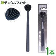 【★ポイント5倍 4/14 20:00-4/17 9:59】BPAフリー 舌クリーナー 1本 【10枚ブレード】 シリコン製 グレ…