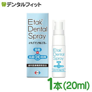 C[^bNf^Xv[ `E}EXs[XAuVpȂ RۃXv[ 1{(20ml) you oPApip 24  R G[UC Etak Dental Sprayzy[֑Iő