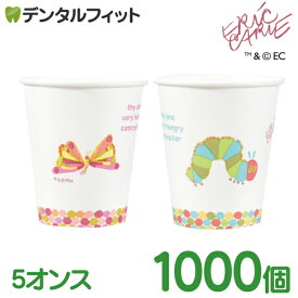 【★ポイント5倍 8/18 23:59迄】はらぺこあおむし紙コップ 1000個 (5オンス) 【Ciメディカル はらぺこあおむし かわいい 内面防水処理 2柄アソート】 【送料無料】