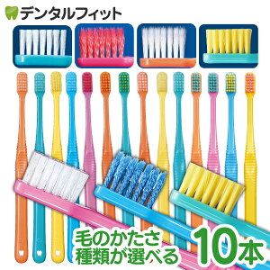 Ci PRO FOUR 4列歯ブラシ 10本セット プロフォー (ラウンド毛・スパイラルツイン毛・テーパー毛・フラットカラー毛)【メール便選択で送料無料】【Ciメディカル 歯ブラシ】 歯ブラシ 子供